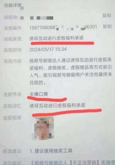 243 直播总被限流？分享视频号违规的15种常见场景