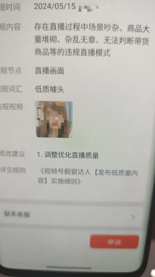 264 直播总被限流？分享视频号违规的15种常见场景