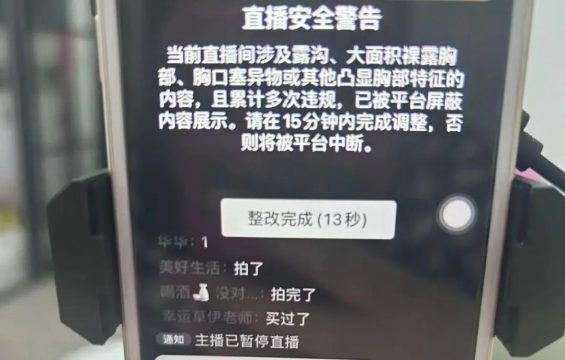 255 直播总被限流？分享视频号违规的15种常见场景