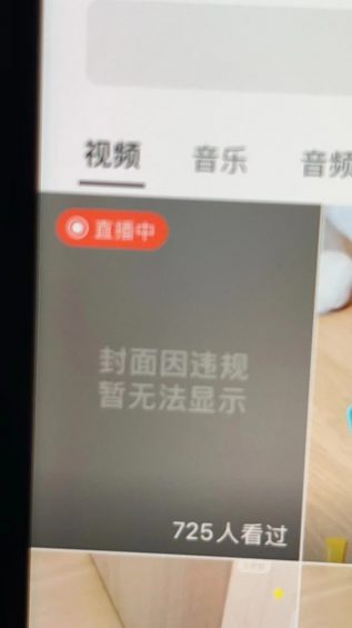 282 直播总被限流？分享视频号违规的15种常见场景