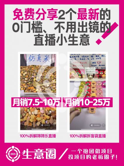 812 2个“较新的、0门槛、不用出镜、利润可观”的直播模型！