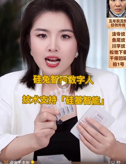 181 数字人直播日销30万后，揭开行业真相。