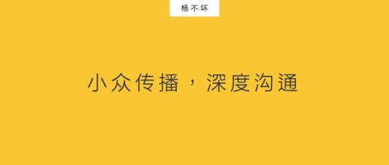 232 To B营销：品牌展厅，小众传播