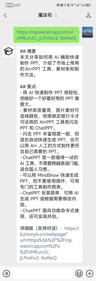 821 一文讲透如何把ChatGPT融入工作和生活？